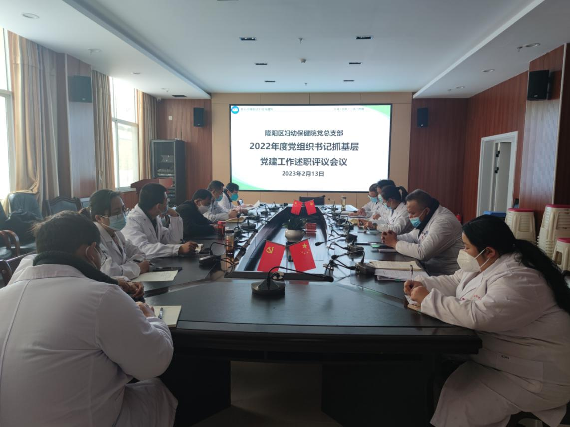 述职评议会