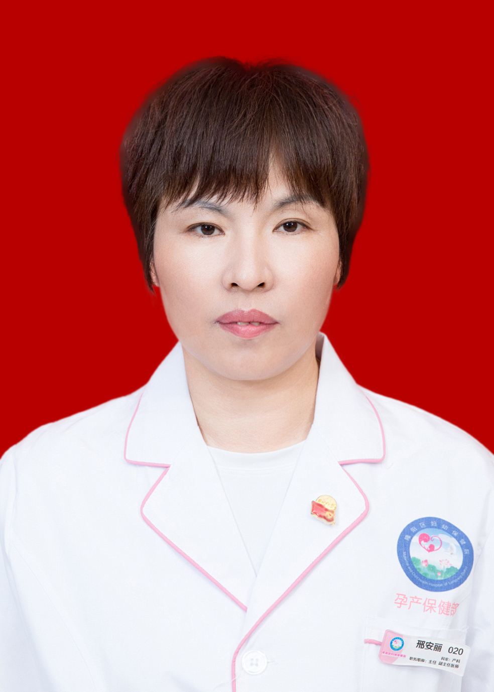 邢安丽