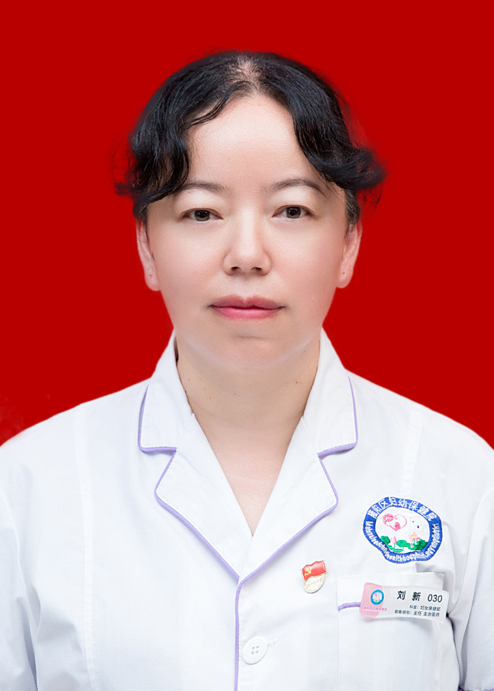 刘新