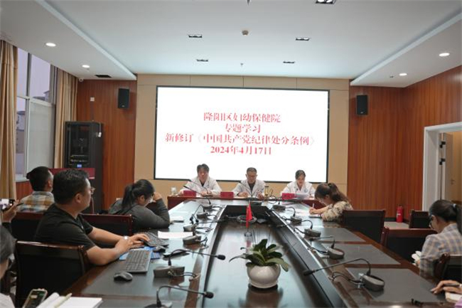 隆阳区妇幼保健院召开全院职工大会