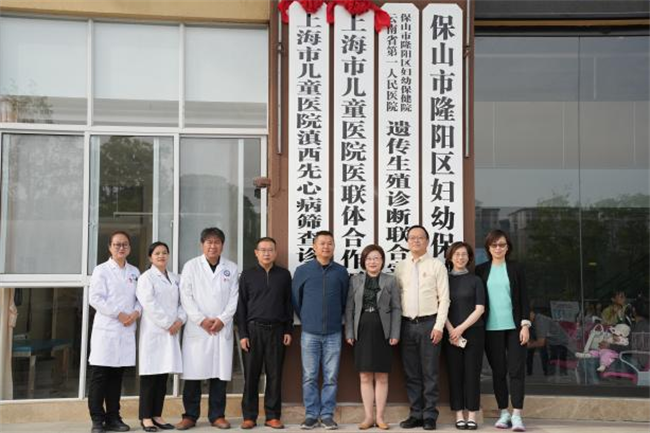 携手同行，共创新篇——上海市儿童医院与隆阳区妇幼保健院医联体医院、滇西先心病筛查