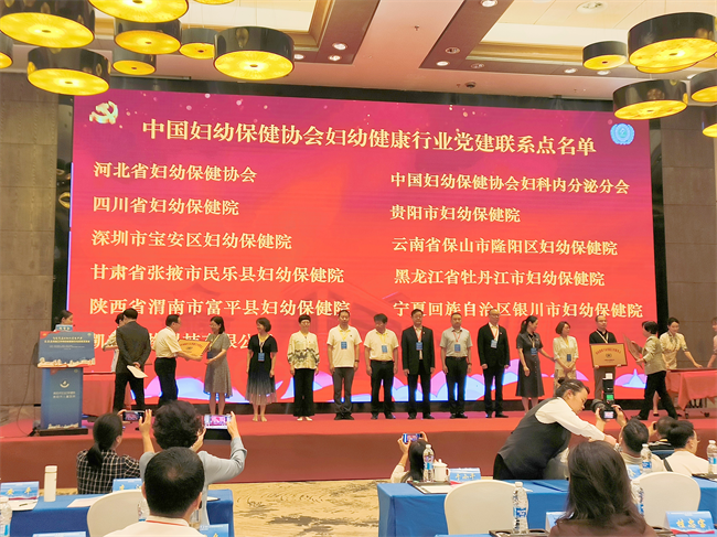 喜讯!隆阳区妇幼保健院成为中国妇幼保健协会妇幼健康行业党建工作联系点