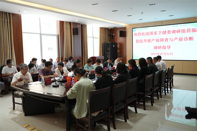 国家卫生健康委调研组一行莅临隆阳区妇幼保健院调研产前筛查与产前诊断工作