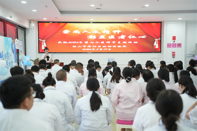 崇尚人文精神，彰显医者仁心——隆阳区妇幼保健院开展2024年医师节系列活动