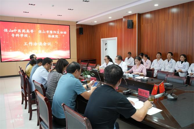 保山中医药高等专科学校到隆阳区妇幼保健院开展教学基地接洽座谈会