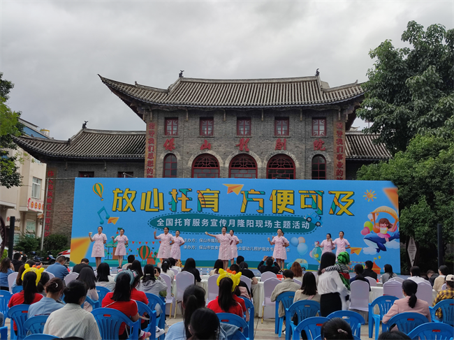 放心托育，方便可及——隆阳区妇幼保健院参加全国托育服务宣传月隆阳现场主题活动
