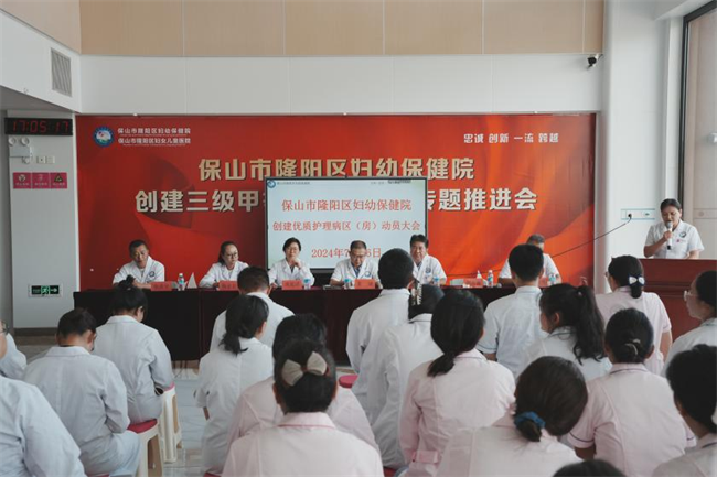隆阳区妇幼保健院再次召开创建优质护理病区(房)动员大会