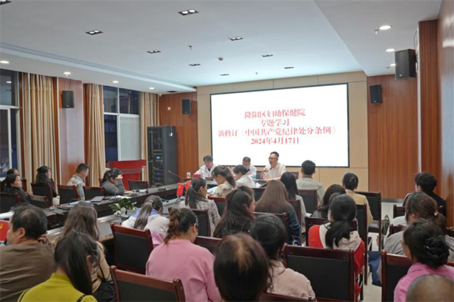 专题学习《中国共产党纪律处分条例》